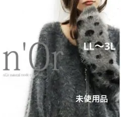 n'OrLABELふんわり幻想的シャギーニット　ドット　LL〜3L 大きいサイズ