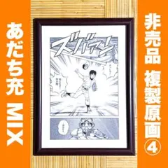 2025年最新】あだち充 原画の人気アイテム - メルカリ