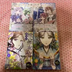 コミック 4冊セット
