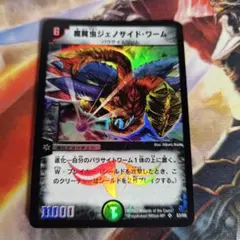 2002 魔翼虫ジェノサイド・ワーム 初期　A