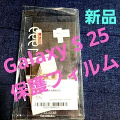 ❤新品❤ Galaxy ⭕️S25 SC-51 F⭕️スマホ保護フィルム