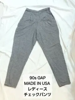 オールドギャップ アメリカ製90年代GAP チェックパンツ