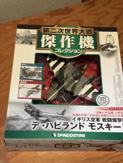 第二次世界大戦傑作機コレクション　デ・ハビランド・モスキート 63のサムネイル