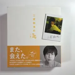 2026年最新】一途 二宮和也の人気アイテム - メルカリ