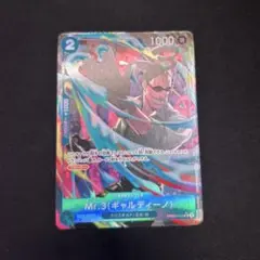 ワンピースカード Mr.3 ギャルディーノ パラレル