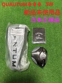 キャロウェイ クワンタム3W トリプルダイヤ 新品未使用品 - メルカリ