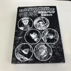 最終値下げ★呪術廻戦★特製缶バッジ6種セット新品未開封品