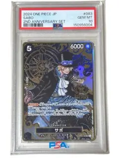 サボ：2nd ANNIVERSARY PSA10