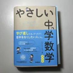 数学 学習参考書