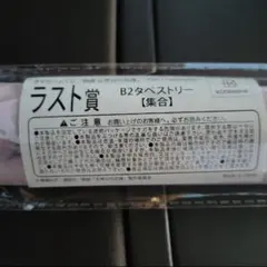 きゃらっとくじ　五等分の花嫁　ラスト　タペストリー