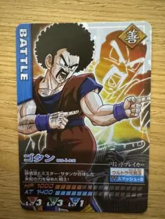 2025年最新】ドラゴンボール ゴタン 当選の人気アイテム - メルカリ