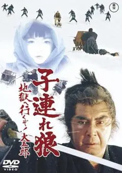 子連れ狼 二河白道の巻 DVD BOX 4枚組 - メルカリ
