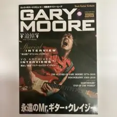 GARY MOORE 追悼特集