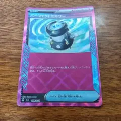 パーフェクトミキサー2