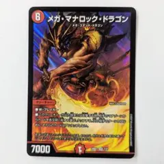 2025年最新】メガ・マナロック・ドラゴンの人気アイテム - メルカリ