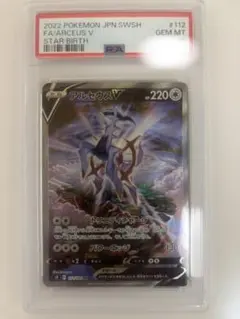 PSA10】 アルセウスV SR スターバース 112/100 - メルカリ