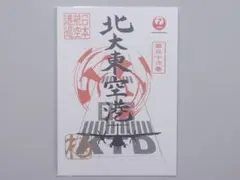 2026年最新】御翔印 北大東の人気アイテム - メルカリ