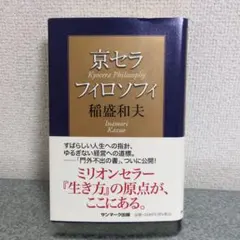 京セラフィロソフィ