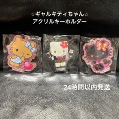 【人気】　ハローキティ　アクリルキーホルダー　ギャル　日焼け　キティ