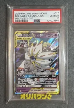 PSA 10 ソルガレオ プリズムスター - メルカリ