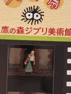 三鷹の森ジブリ美術館 入場券 フィルム 魔女の宅急便 キキ ジジ - メルカリ