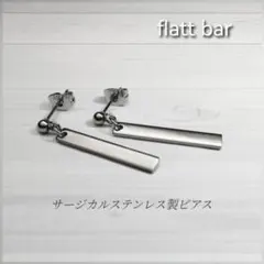 flatt bar バーピアス シルバー レディース シンプル シルバ― 316