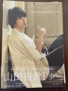 2026年最新】山田裕貴の人気アイテム - メルカリ