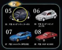 【新品・未使用】トミカくじ　第2弾　P賞