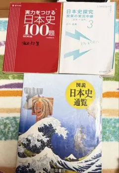 駿台通期テキスト『日本史近代I &II』 - メルカリ