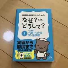 2025年最新】なぜどうして 看護の人気アイテム - メルカリ