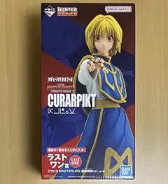 クラピカ HUNTER×HUNTER 一番くじ ラストワン