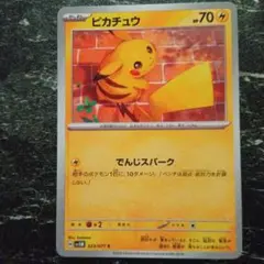 ピカチュウ　sv5M　023/071　エラーカード