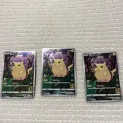 ピカチュウ 25th 3枚セット