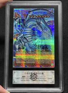 【鑑定書付】 ARS10+ 遊戯王 シークレットレア 青眼の白龍 ブルーアイズ ARS10鑑定済〕青眼の白龍『25thANNIVERSARYULTIMATEKAIBASET