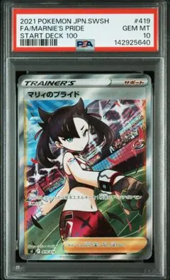 マリィのプライド SI スタートデッキ100 419/414 PSA10 - メルカリ