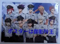 ブルーロック　推し旅　スタンプラリー　クリアファイル　ポスター　御影玲王
