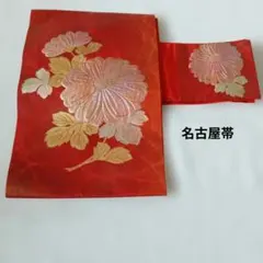 名古屋帯 　オレンジ　花柄