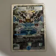 エメラル ホイル