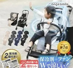 【動作確認のみ】ちゃいなび ファンシート 2025 アンジュスマイル ベビーカー