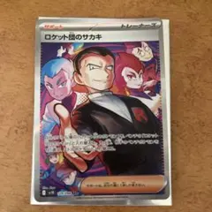 ロケット団のサカキ SAR