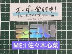 オーロラステッカー 佐々木心菜 ME:I ミーアイ KOKONA