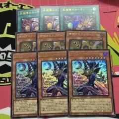 増殖するクリボー！、王のしもべ-ブラックマジシャン、黒魔導のカーテン【ウルトラ】