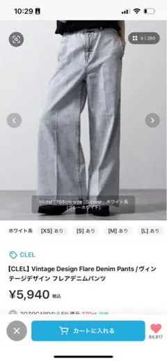 clel デニム