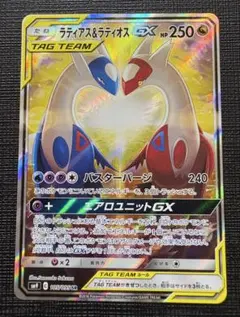 【極美品】ラティアス＆ラティオスGX SR SM9 タッグボルト 105/095