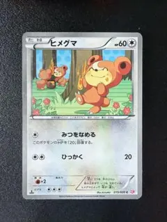 ヒメグマ C :1ED [SC 015/020](「シャイニーコレクション」)
