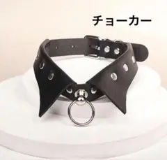 付け襟 黒 チョーカー スタッズ 首輪 ロック ボンテージ コスプレ 地雷系