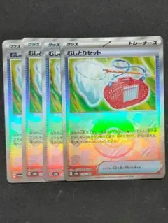 むしとりセット(モンスターボールミラー)　４枚セット