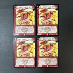 【No.0225】フレミングジェットドラゴン 旧枠 初期 2006 クラシック