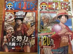 【非売品2冊セット】 ワンピース最強ジャンプ 巻最強巻STAMPEDE尾田栄一郎