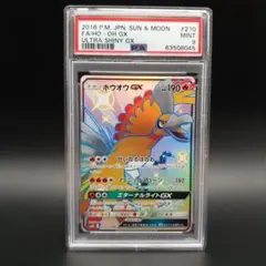 PSA9】ホウオウGX SR サン&ムーン 拡張パック 闘う虹を見たか - メルカリ